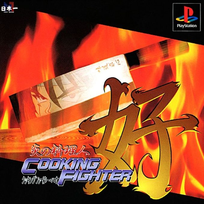 Honoo No Ryourinin - Cooking Fighter Hao