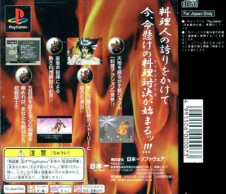 Honoo No Ryourinin - Cooking Fighter Hao - Dos