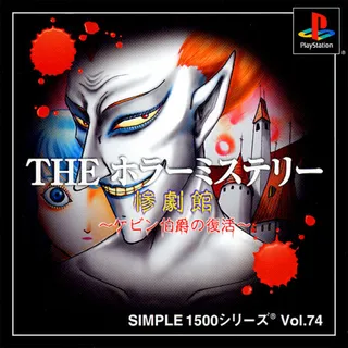 The Horror Mystery - Sangekikan (simple 1500 Series)