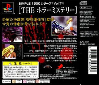The Horror Mystery - Sangekikan (simple 1500 Series) - Dos