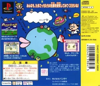 Hoshi De Hakken!! Tamagotch - Dos