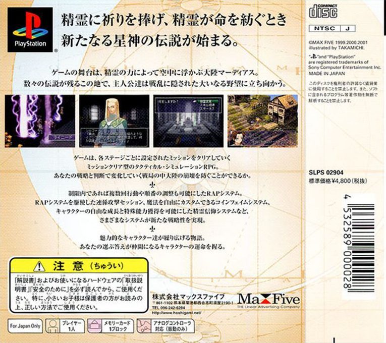 Hoshigami : Ruining Blue Earth dos