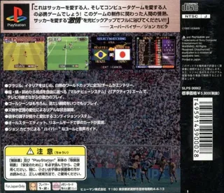 Hyper Formation Soccer - Dos