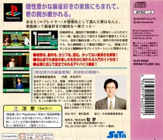 Ide Yosuke No Mahjong Kazoku - Dos