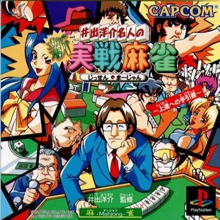 Ide Yousuke Meijin No Shin Jissen Mahjong
