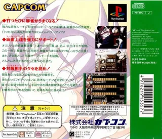 Ide Yousuke Meijin No Shin Jissen Mahjong - Dos