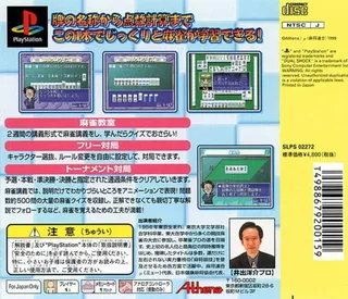 Ide Yousuke No Mahjong Kyoushitsu - Dos