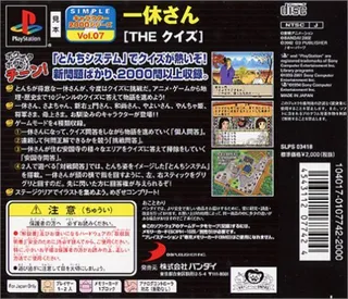 Ikkyu-san - The Quiz (2000 Series) - Dos