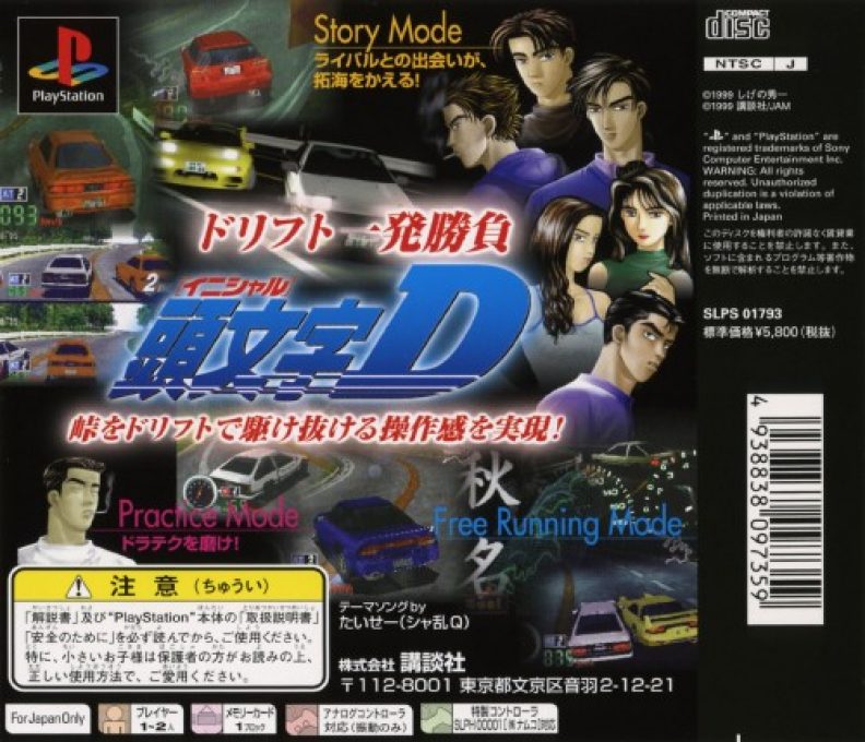 Initial D dos