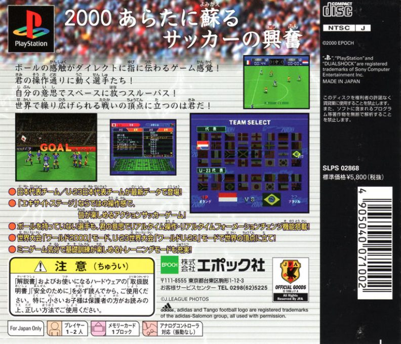 International Soccer - Excite Stage 2000 - Dos