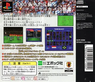 International Soccer - Excite Stage 2000 - Dos