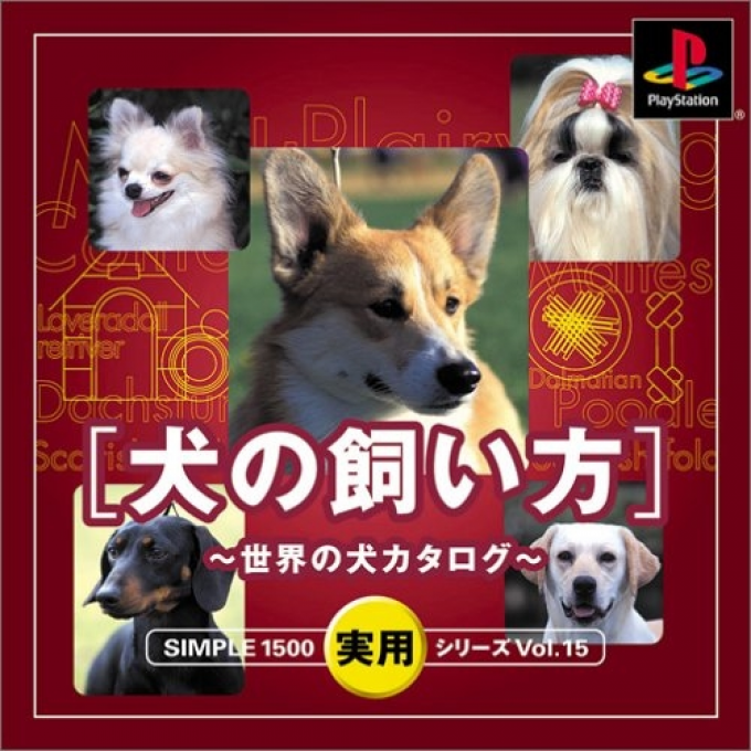 Inu No Kaikata - Sekai No Inu Catalog (1500 Series)