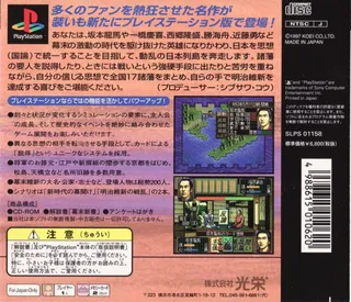 Ishin No Arashi - Dos
