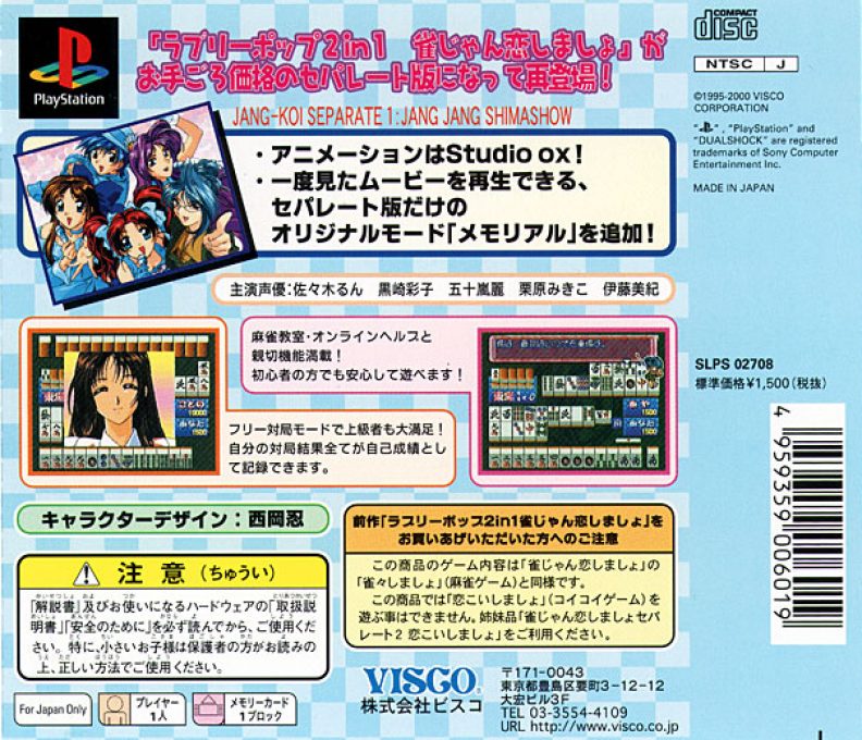 Jang Jang Koi Shimashow Separate 1 - Jang Jan - Dos