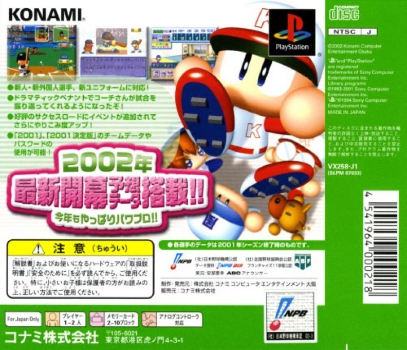 Jikkyou Powerful Pro Yakyuu 2002 - Haru dos