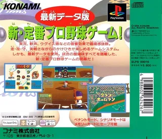 Jikkyou Powerful Pro Yakyuu '95 - Dos