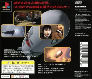 Jikuu Tantei Dd - Maboroshi No Lorelei - Dos