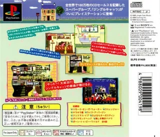 Jingle Cats - Love-para Daisakusen No Maki - Dos