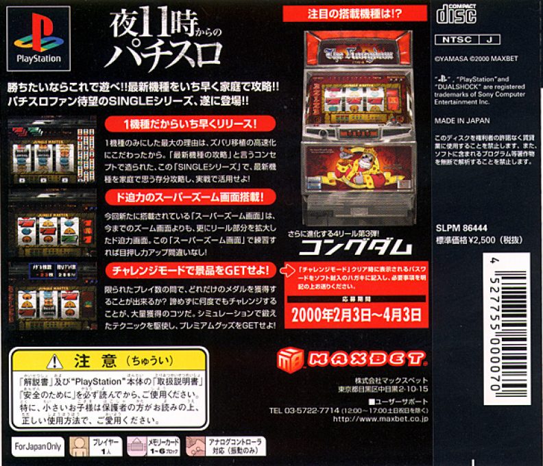 Jissen Pachi-slot Hisshouhou! Single - The Kingdom dos