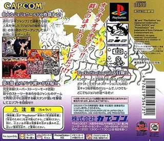 JoJo's Bizarre Adventure - Dos