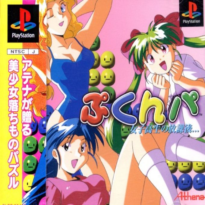 Joshikousei No Houkago Pukunpa