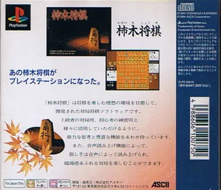 Kakinoki Shogi - Dos