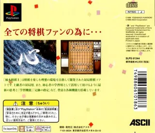 Kakinoki Shougi 2 dos