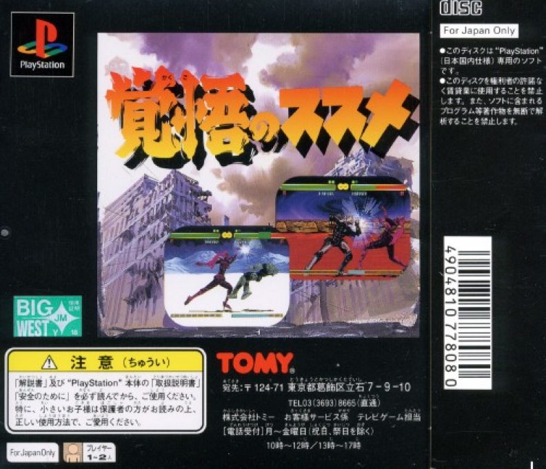 Kakugo No Susume dos