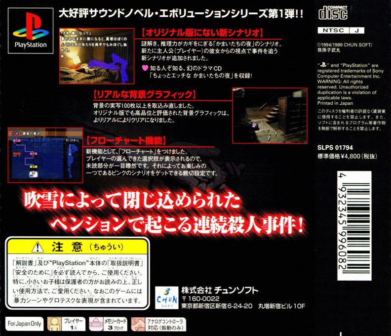 Kamaitachi No Yoru Tokubetsu-hen - Dos