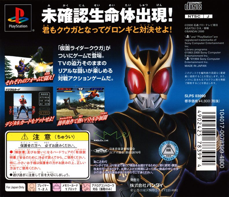 Kamen Rider Kuga dos