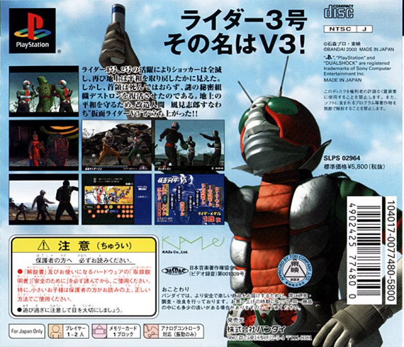 Kamen Rider V3 dos