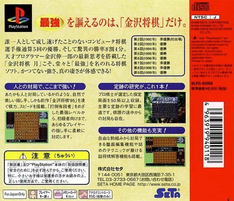 Kanazawa Shogi Tsuki - Dos