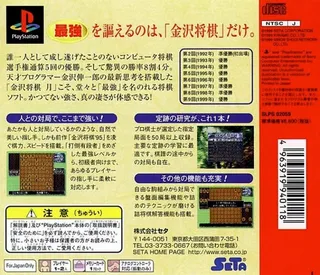 Kanazawa Shogi Tsuki - Dos