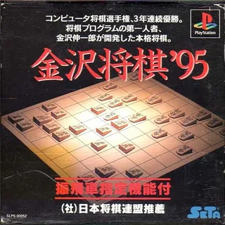Kanazawa Shougi '95