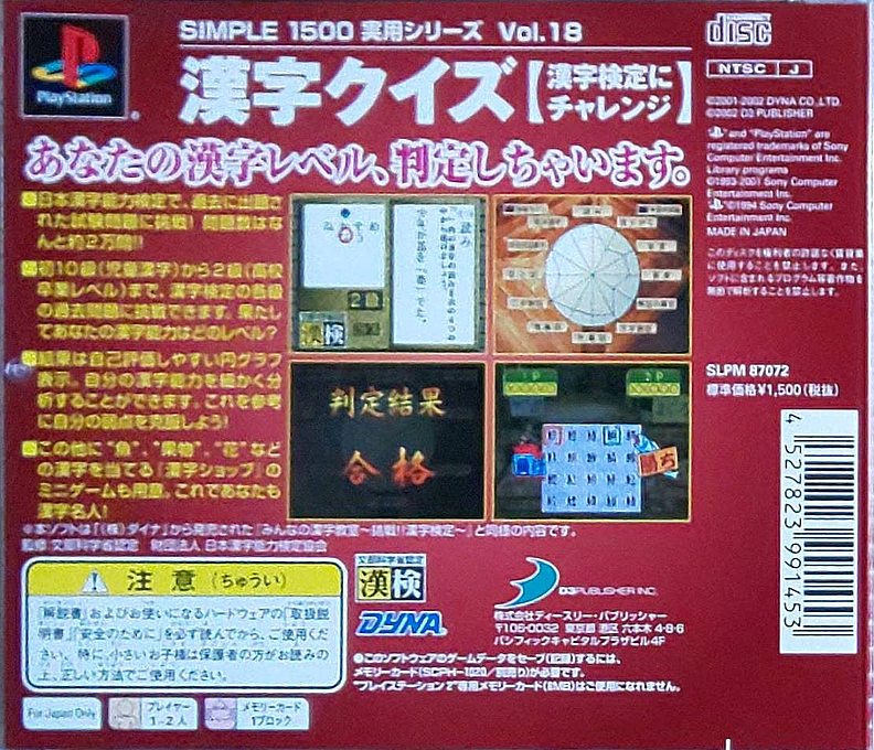 Kanji Quiz - Kanji Kentei Ni Challenge (1500 Series) dos