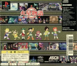 Kasei Monogatari - Dos