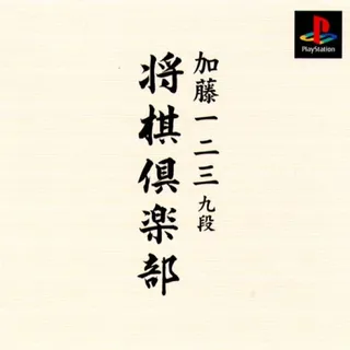 Kato Hifumi Kudan - Shogi Club
