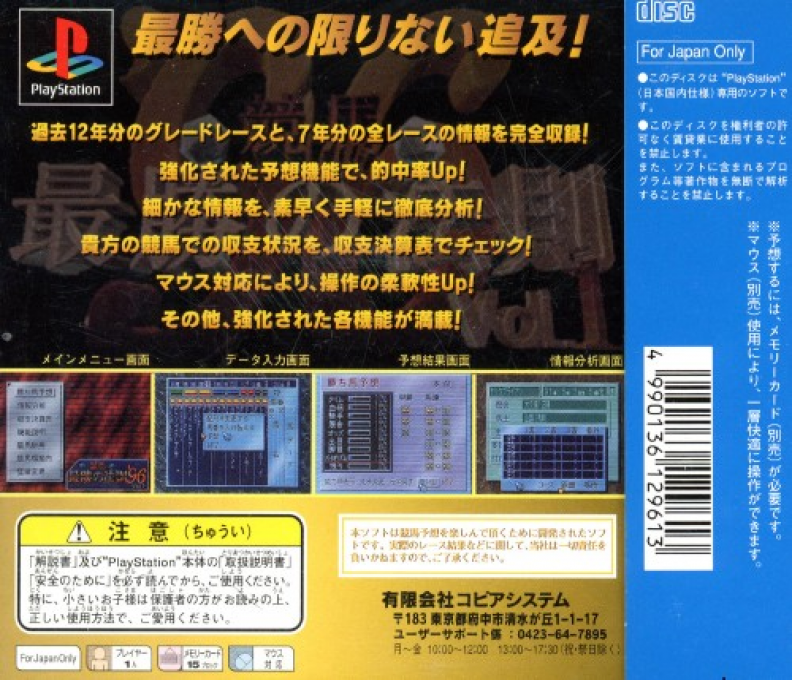 Keiba Saishou no Housoku '96 - Dos