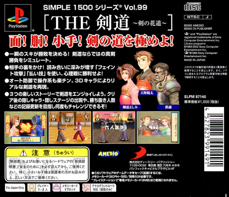 The Kendou - Ken No Hanamichi (simple 1500 Series) dos