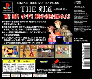 The Kendou - Ken No Hanamichi (simple 1500 Series) dos