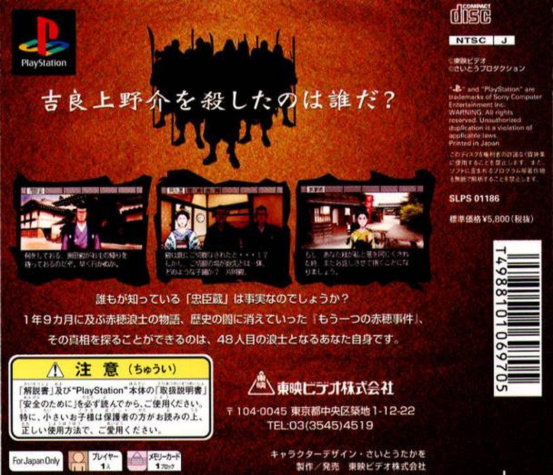 Kenshou Akou Jiken - Chuushingura - Rekishi Adventure - Dos