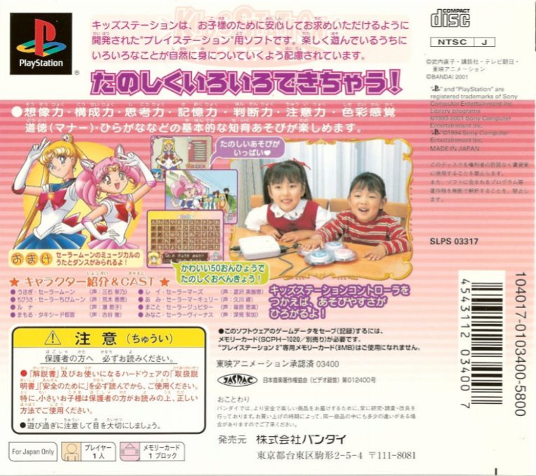 Kids Station - Bishoujo Senshi Sailor Moon World Chibiusa To Tanoshii Mainichi dos