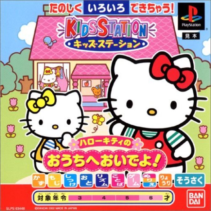 Kids Station - Hello Kitty No Uchi Nioi Deyo