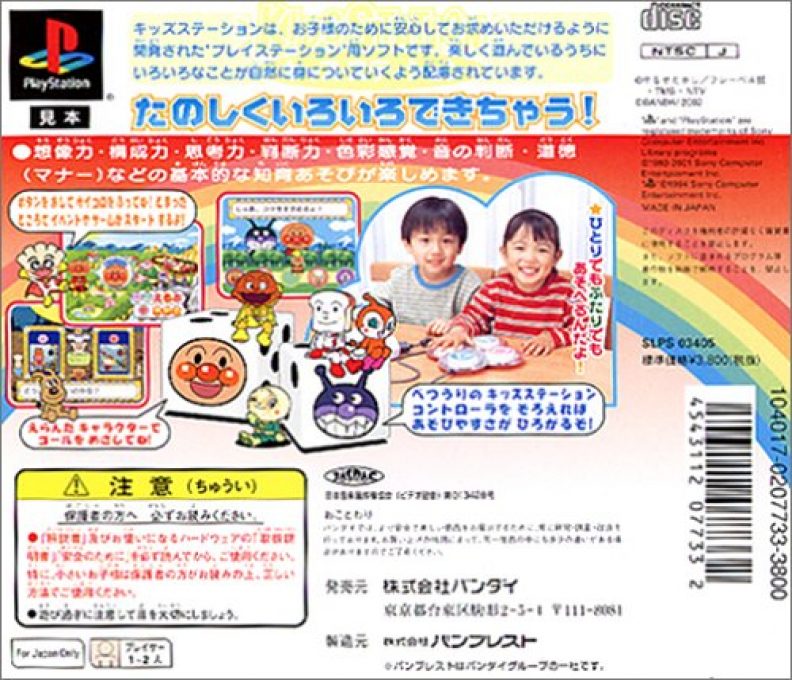 Kids Station - Soreike! Anpanman 3 - Sugoroku Anpanman dos