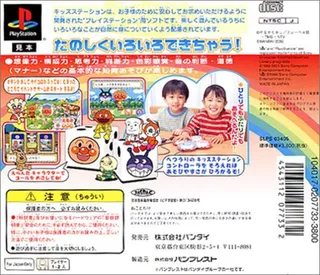 Kids Station - Soreike! Anpanman 3 - Sugoroku Anpanman dos