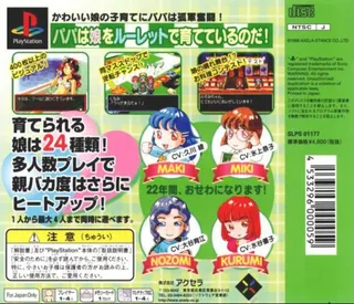 Kimagure My Baby - Musume No Sugoroku Seichouki - Dos