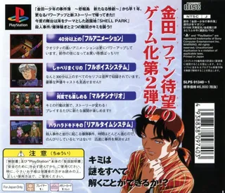 Kindaichi Shounen No Jikenbo 2 - Jigoku Yuuen Satsujin Jiken - Dos