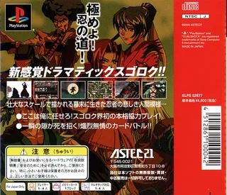 Kisou Jidaigeki Sugoroku - Shinobi No Roku - Dos