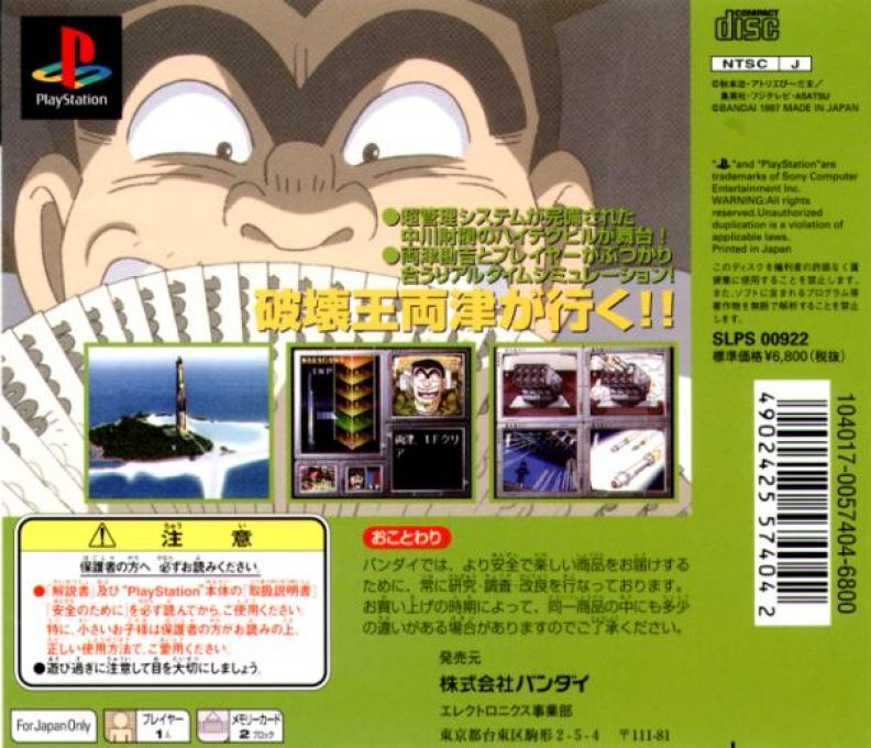 Kochira Katsushika-ku Kameari Kouen Mae Hashutsujo - High-tech Buil Shinkou Soshi Sakusen! No Maki dos