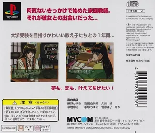 Kojin Kyouju - La Lecon Particuliere - Dos